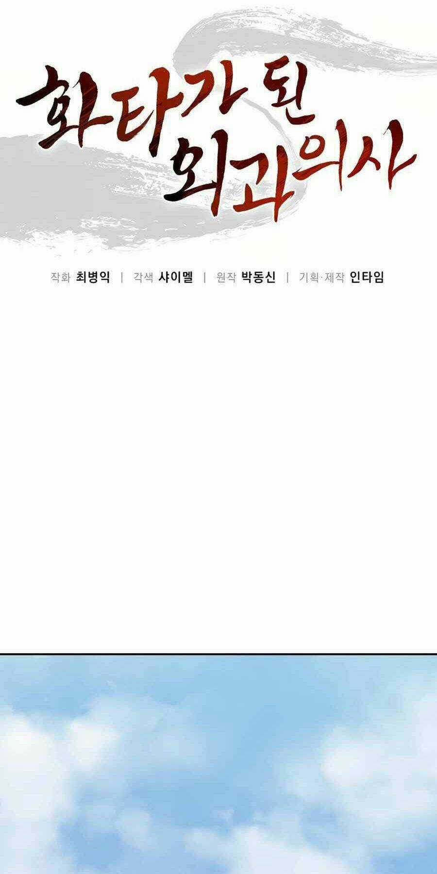 Trọng Sinh Thành Thần Y Thời Tam Quốc Chapter 17 trang 16