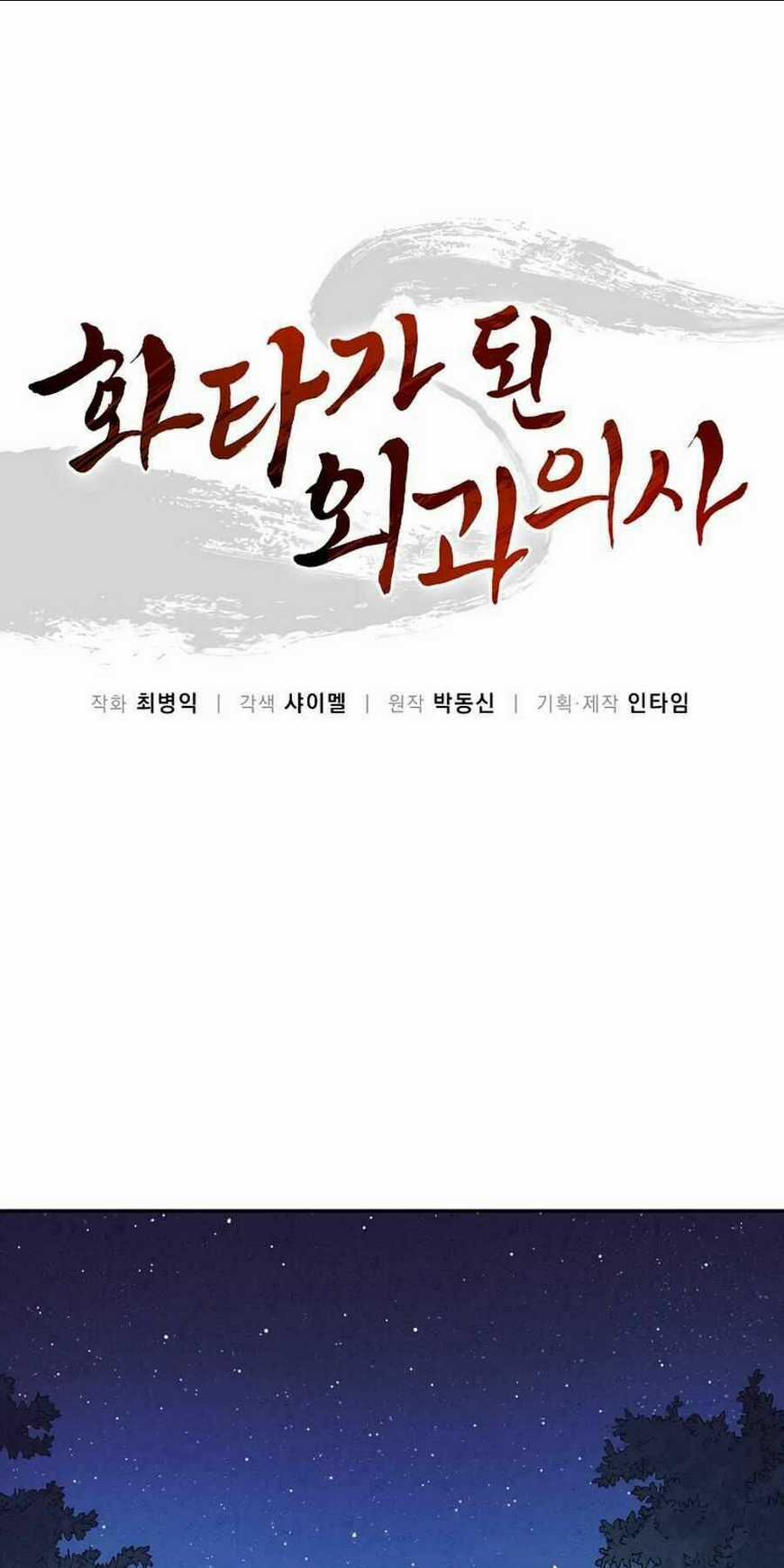 Trọng Sinh Thành Thần Y Thời Tam Quốc Chapter 27 trang 0