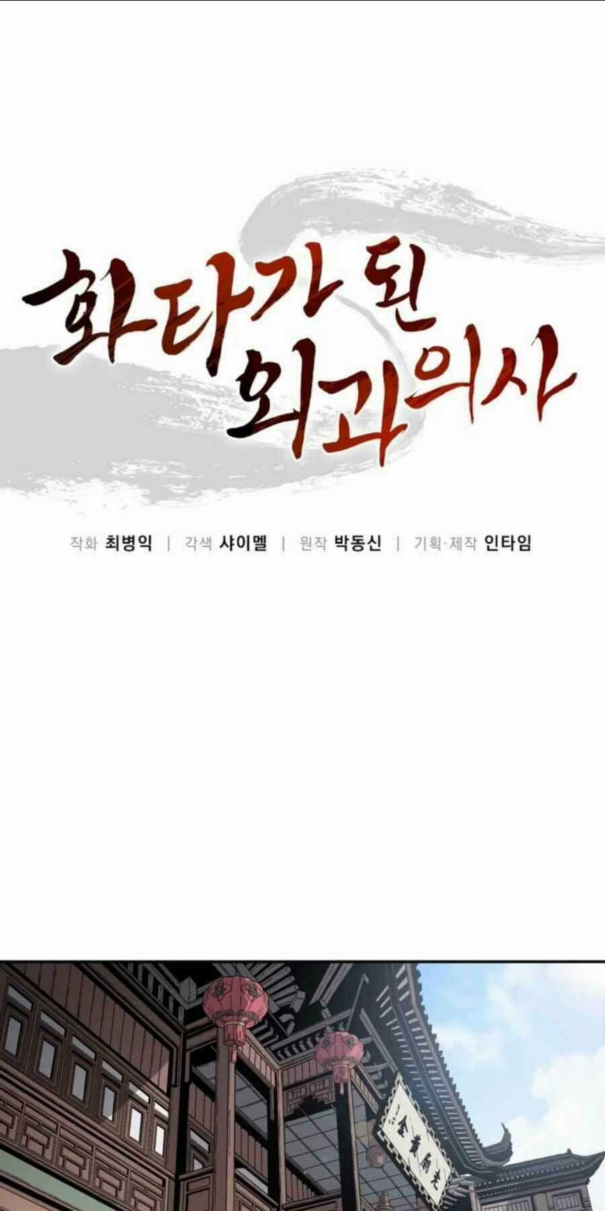 Trọng Sinh Thành Thần Y Thời Tam Quốc Chapter 32 trang 0