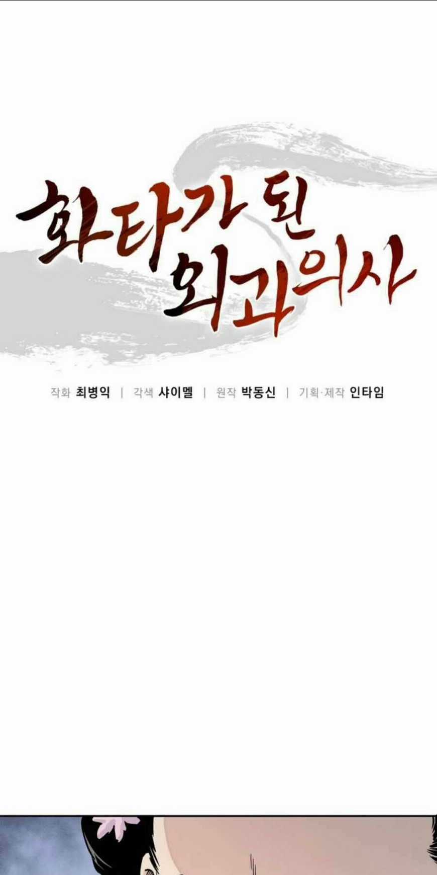 Trọng Sinh Thành Thần Y Thời Tam Quốc Chapter 33 trang 0