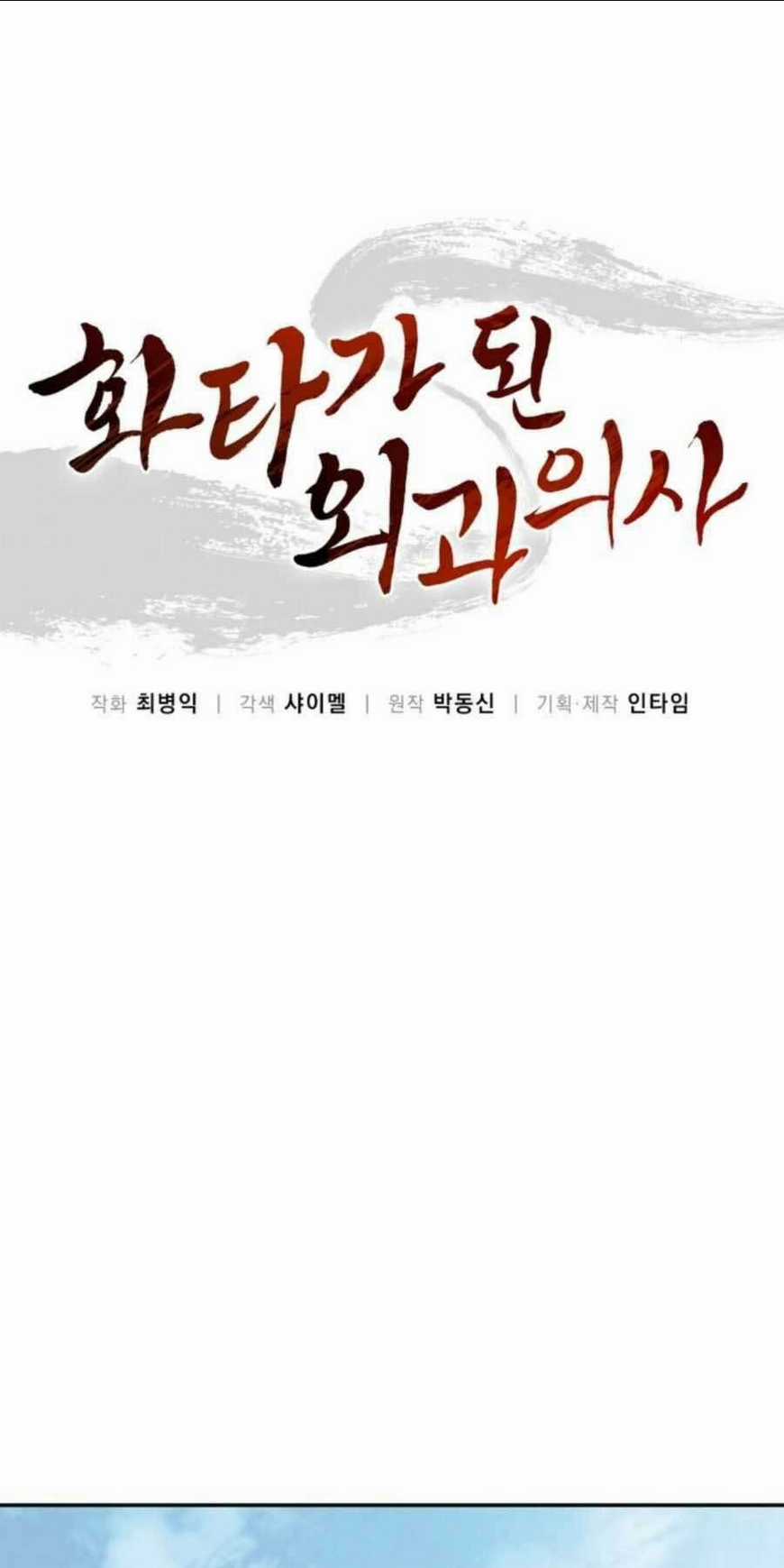 Trọng Sinh Thành Thần Y Thời Tam Quốc Chapter 38 trang 0