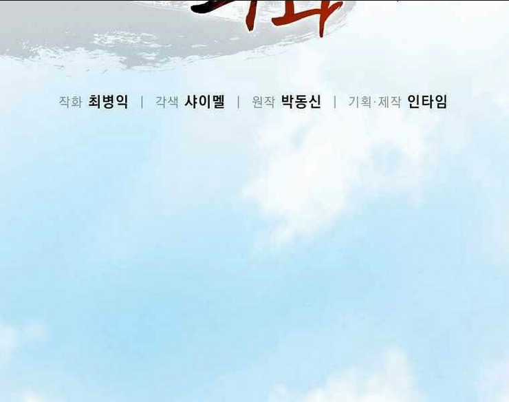 Trọng Sinh Thành Thần Y Thời Tam Quốc Chapter 39 trang 88