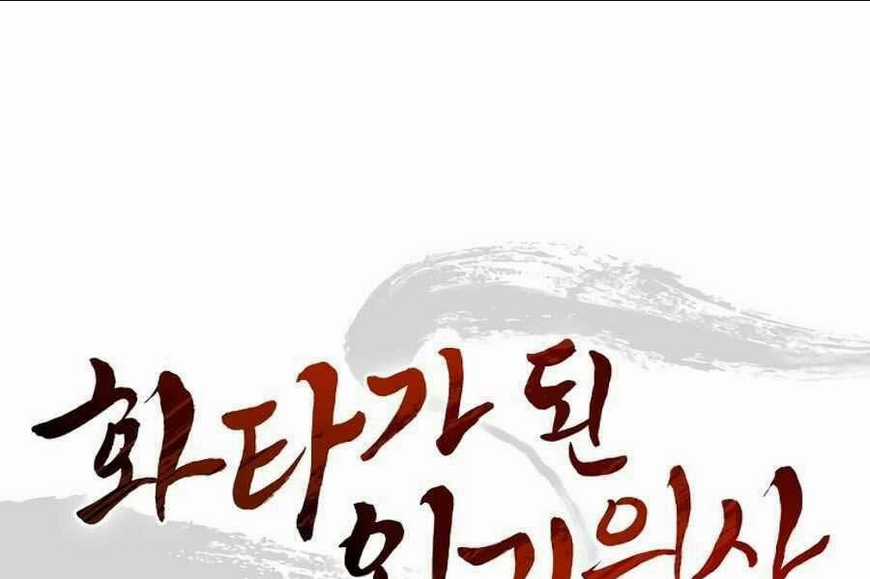 Trọng Sinh Thành Thần Y Thời Tam Quốc Chapter 42 trang 0
