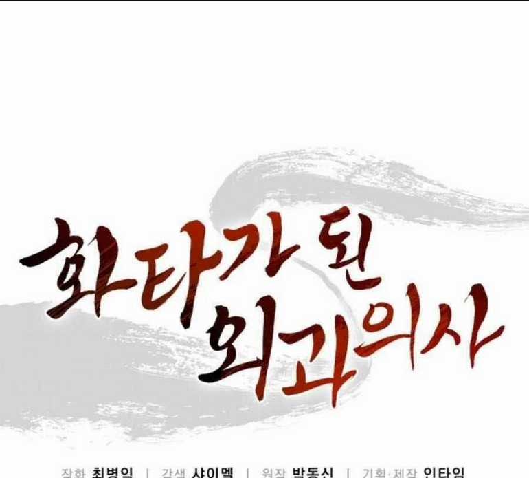 Trọng Sinh Thành Thần Y Thời Tam Quốc Chapter 49 trang 0