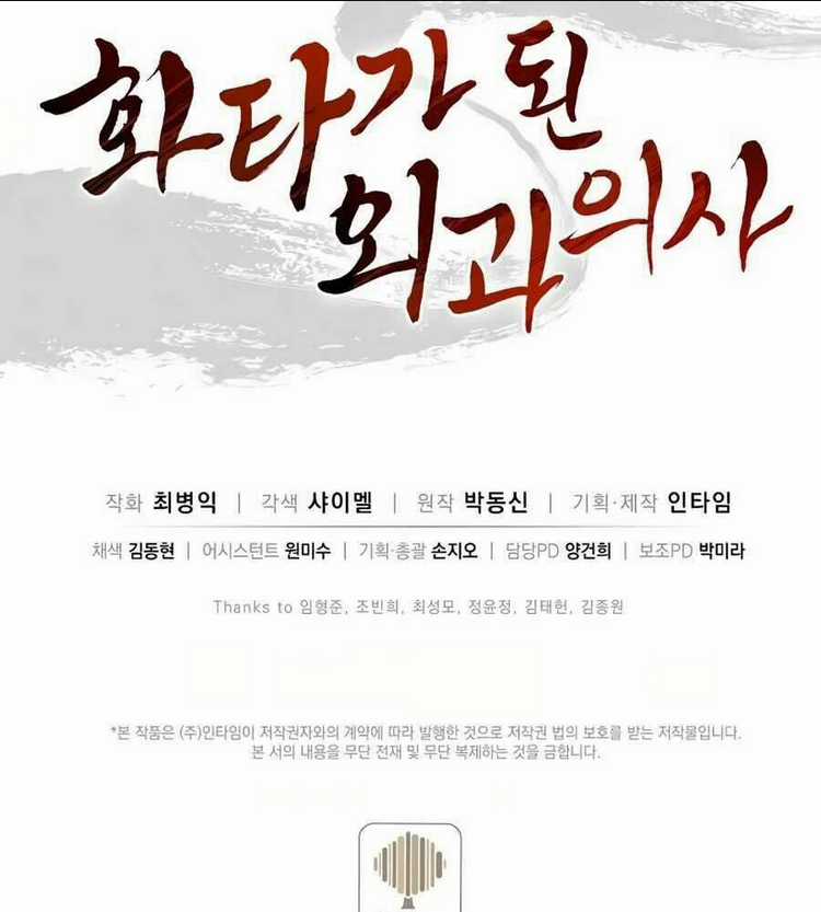 Trọng Sinh Thành Thần Y Thời Tam Quốc Chapter 5 trang 97