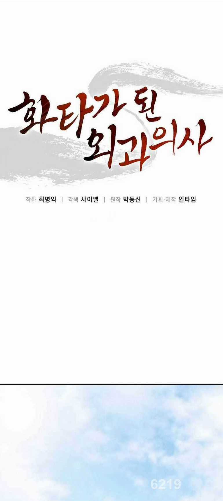 Trọng Sinh Thành Thần Y Thời Tam Quốc Chapter 82 trang 0