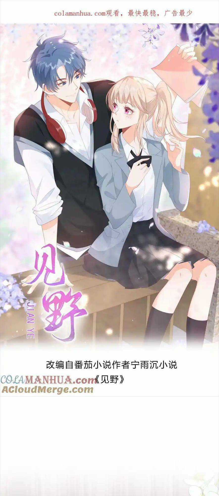 TRỌNG SINH TRỞ LẠI LÀM VỢ TỔNG TÀI Chapter 88 trang 0