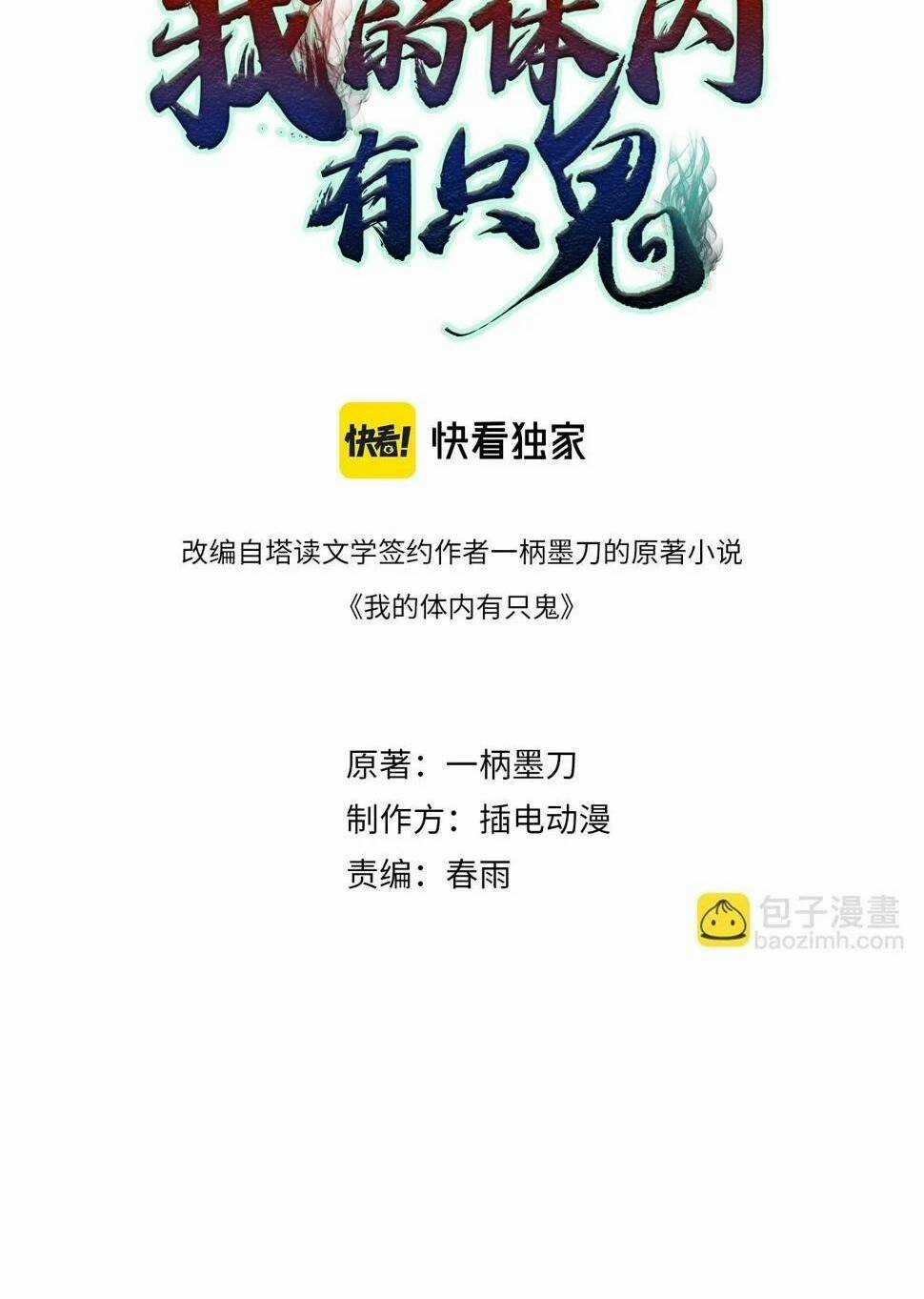 Trong Tôi Có Quỷ Chapter 15 trang 2