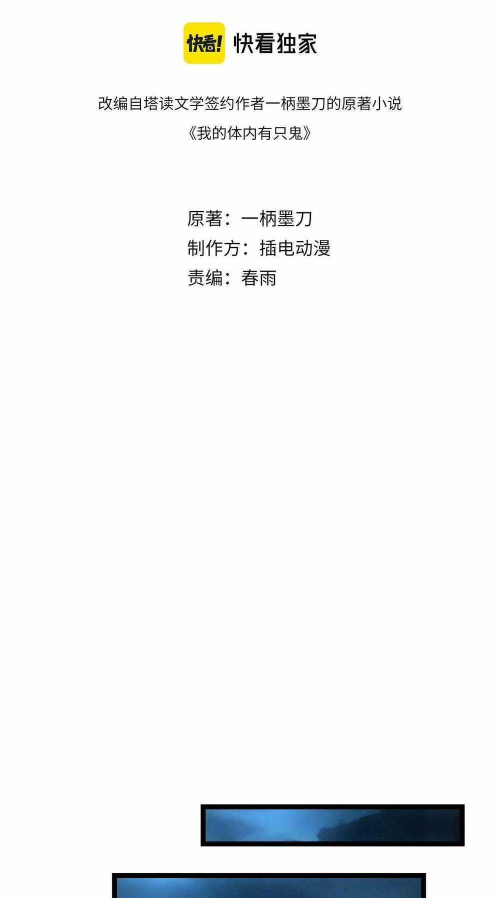 Trong Tôi Có Quỷ Chapter 20 trang 2