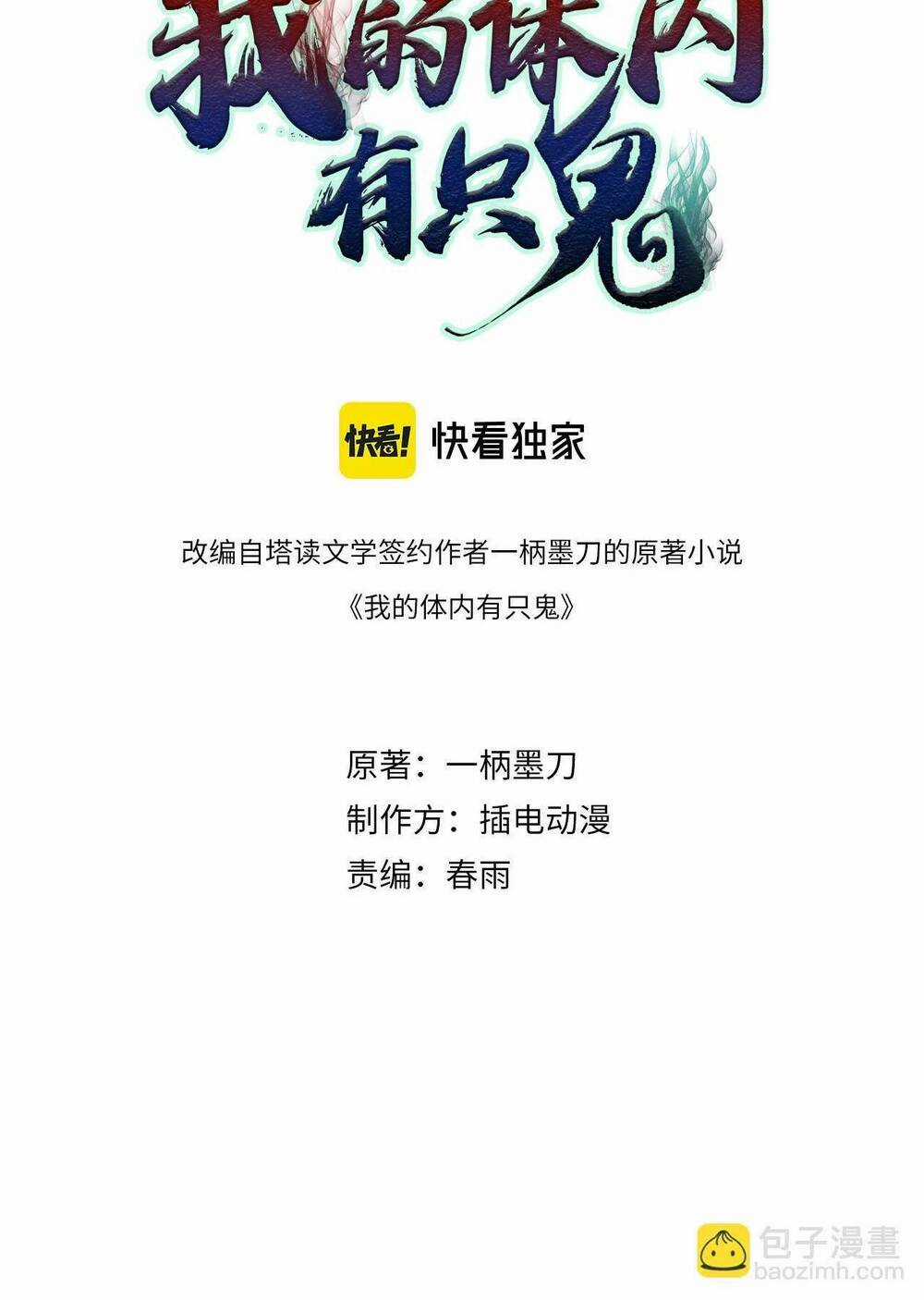 Trong Tôi Có Quỷ Chapter 21 trang 2