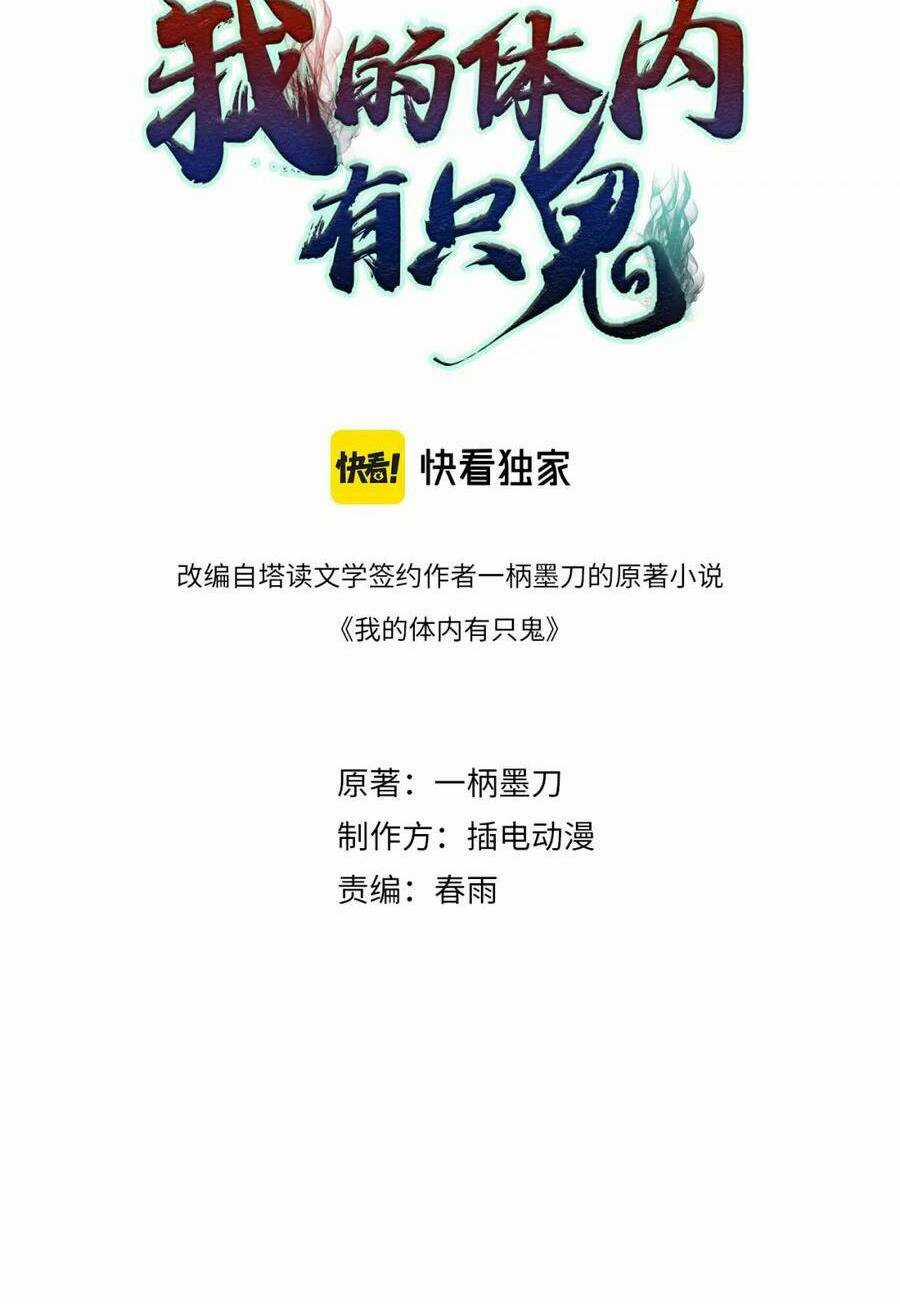 Trong Tôi Có Quỷ Chapter 24 trang 2