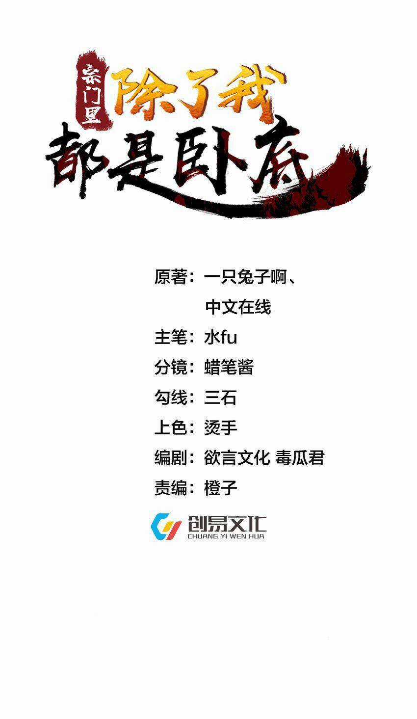 Trong Tông Môn Ngoại Trừ Ta Ra Đều Là Gián Điệp Chapter 5 trang 2