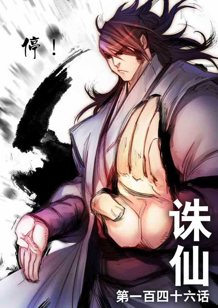 Tru Tiên - Celestial Destroyer Chapter 146 trang 2