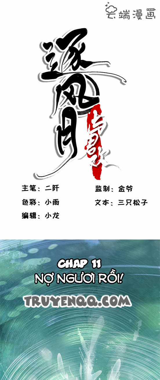 Trục Phong Nguyệt, Dư Quân Hỉ Chapter 11 trang 1