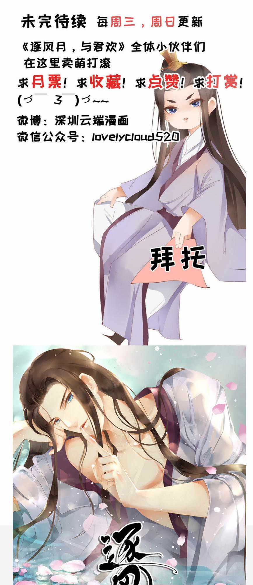 Trục Phong Nguyệt, Dư Quân Hỉ Chapter 11 trang 28