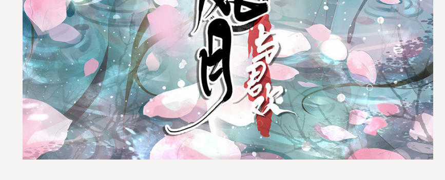 Trục Phong Nguyệt, Dư Quân Hỉ Chapter 11 trang 29