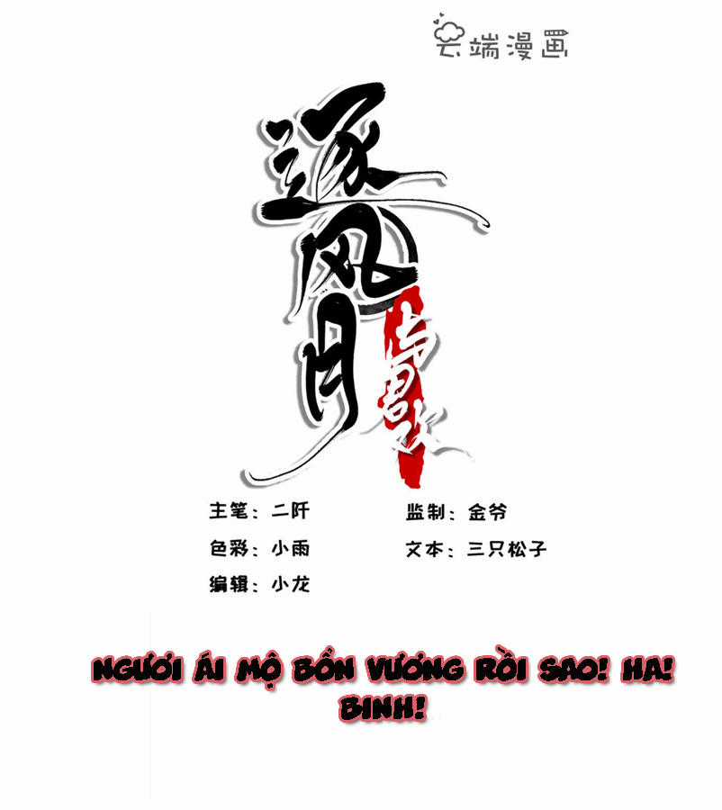 Trục Phong Nguyệt, Dư Quân Hỉ Chapter 12 trang 1