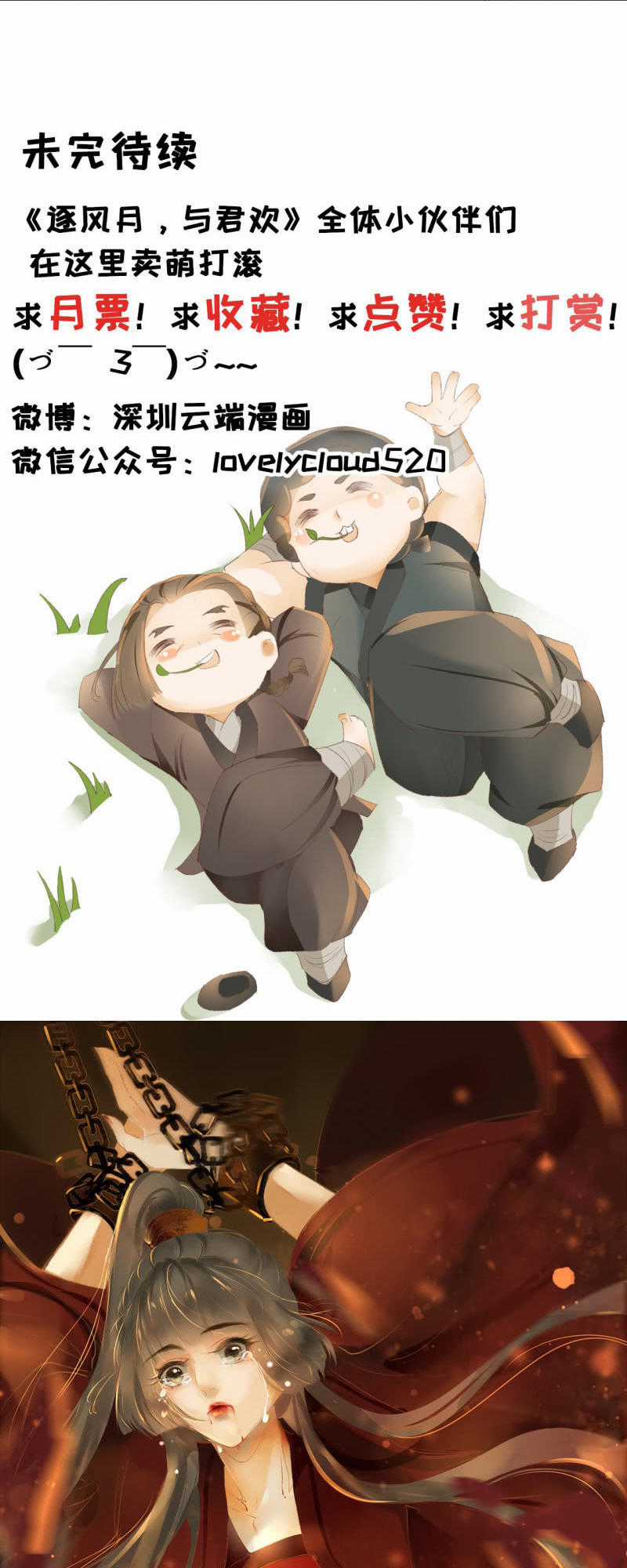 Trục Phong Nguyệt, Dư Quân Hỉ Chapter 14 trang 25