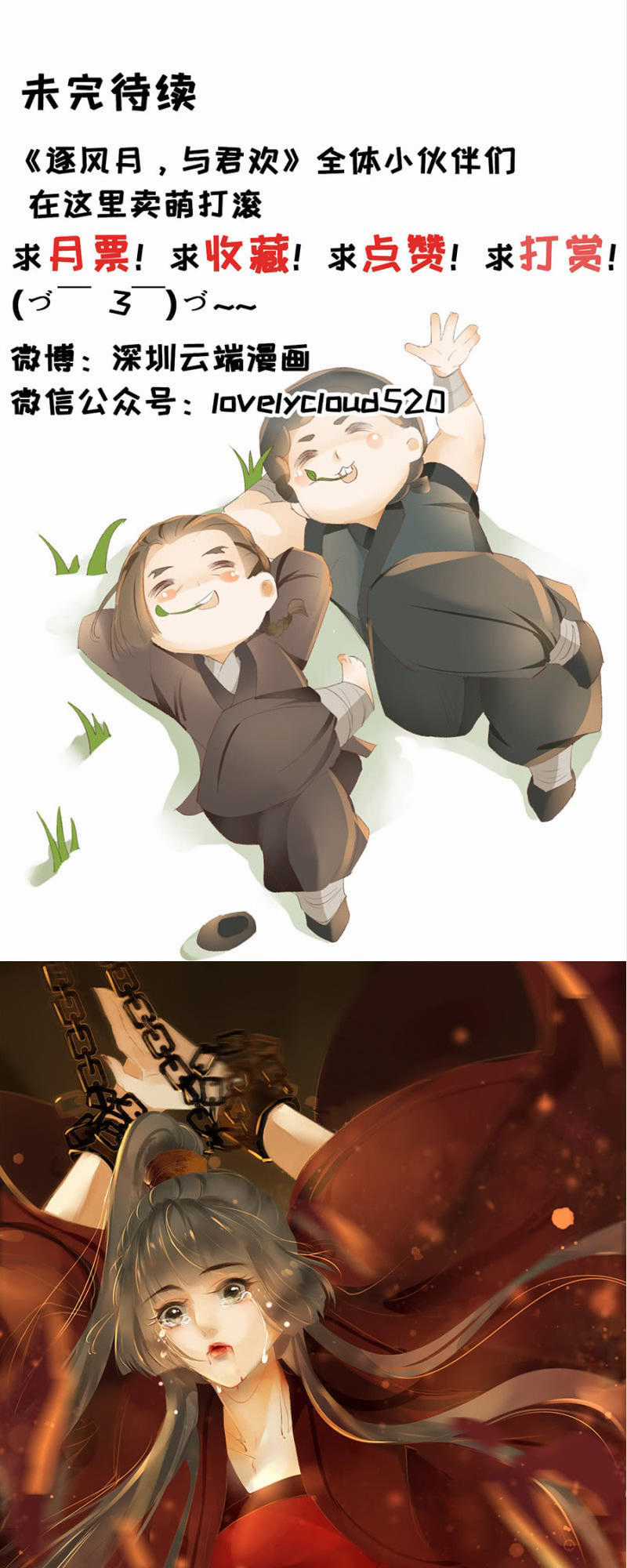 Trục Phong Nguyệt, Dư Quân Hỉ Chapter 15 trang 26