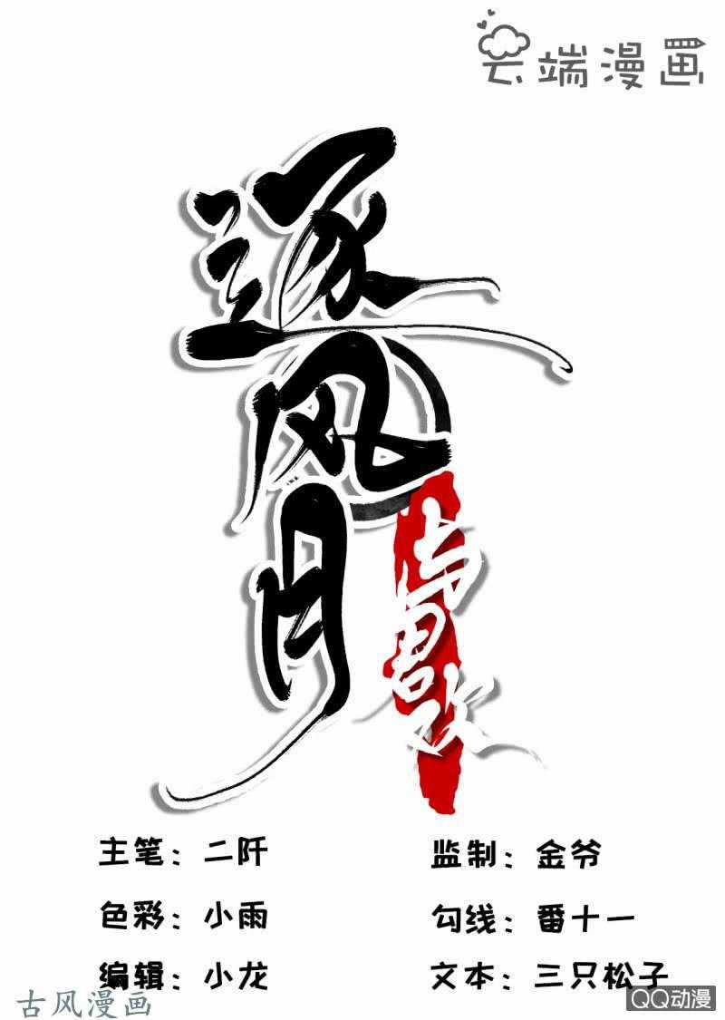 Trục Phong Nguyệt, Dư Quân Hỉ Chapter 19 trang 0