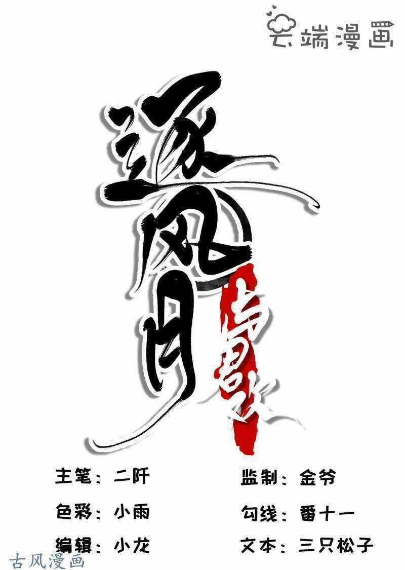 Trục Phong Nguyệt, Dư Quân Hỉ Chapter 20 trang 0