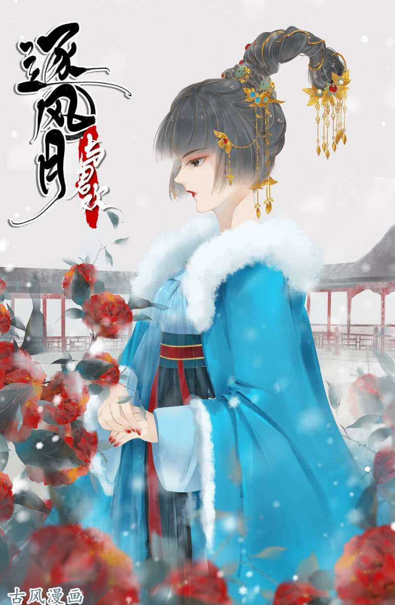 Trục Phong Nguyệt, Dư Quân Hỉ Chapter 24 trang 40