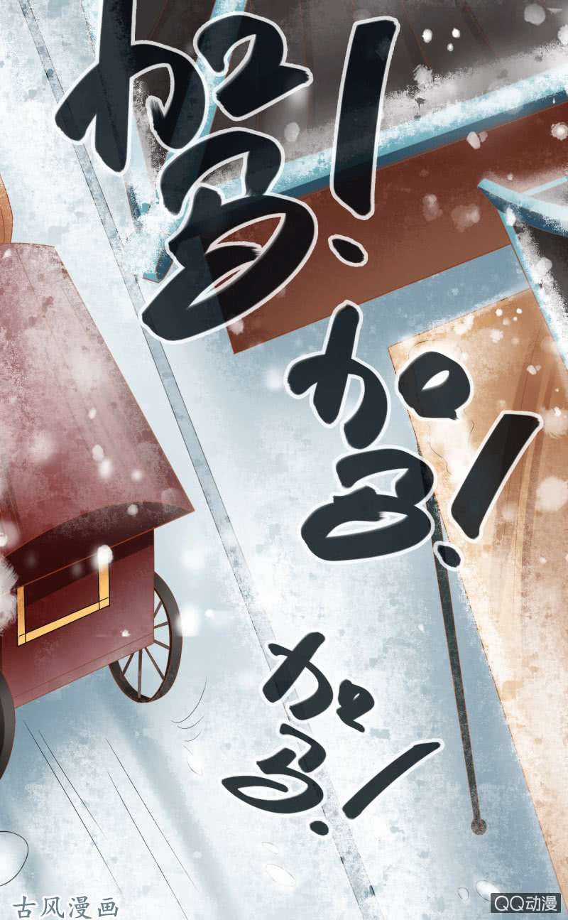 Trục Phong Nguyệt, Dư Quân Hỉ Chapter 31 trang 4