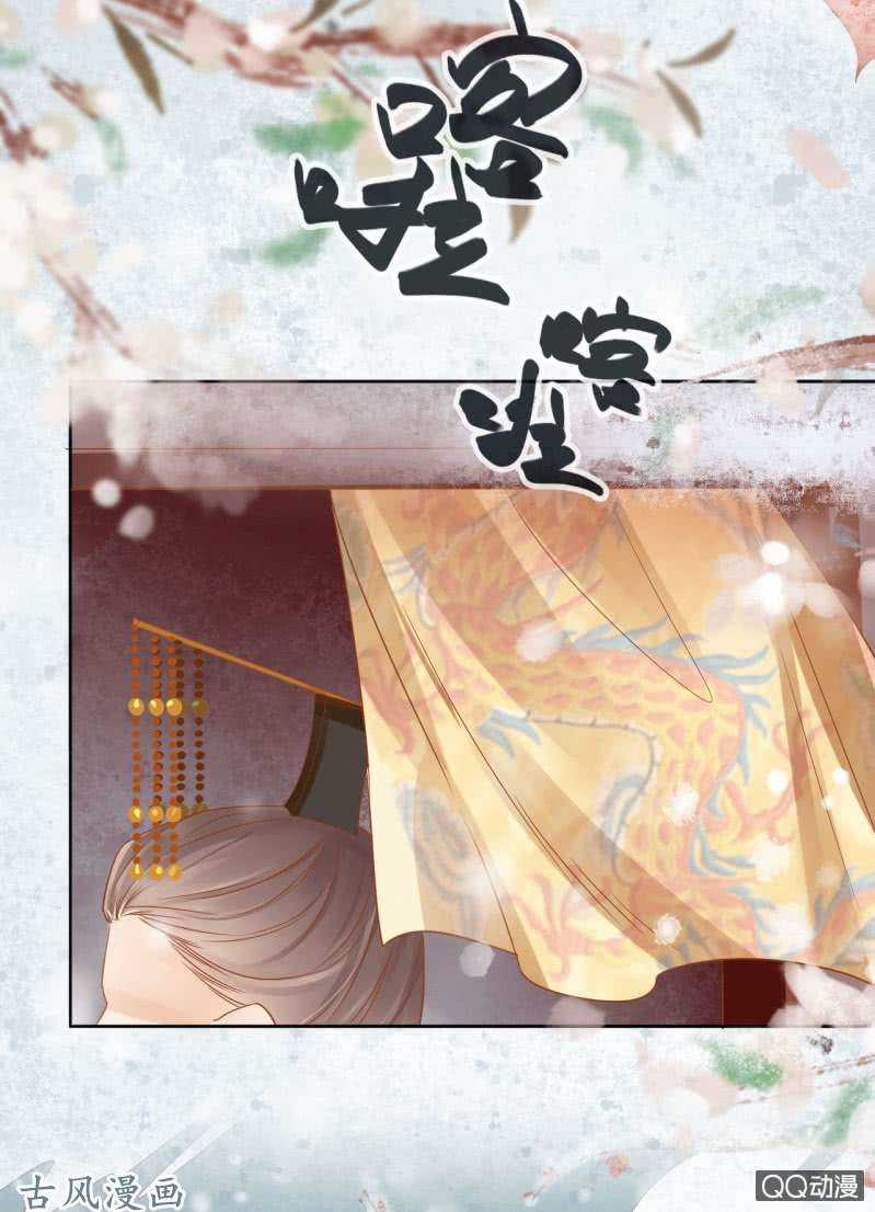 Trục Phong Nguyệt, Dư Quân Hỉ Chapter 31 trang 6