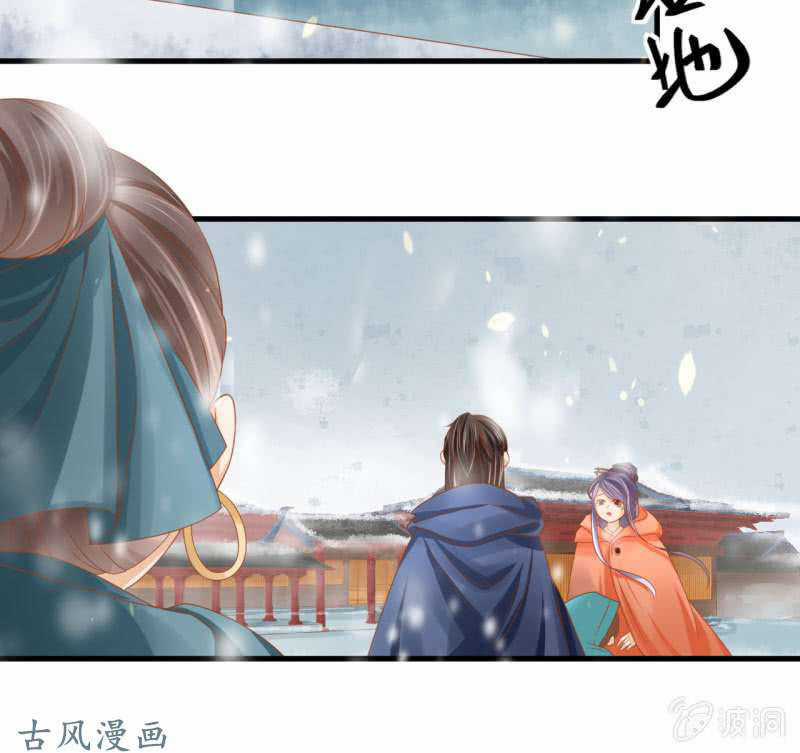 Trục Phong Nguyệt, Dư Quân Hỉ Chapter 35 trang 27