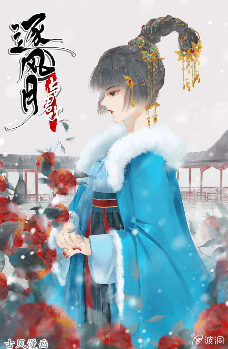 Trục Phong Nguyệt, Dư Quân Hỉ Chapter 35 trang 50