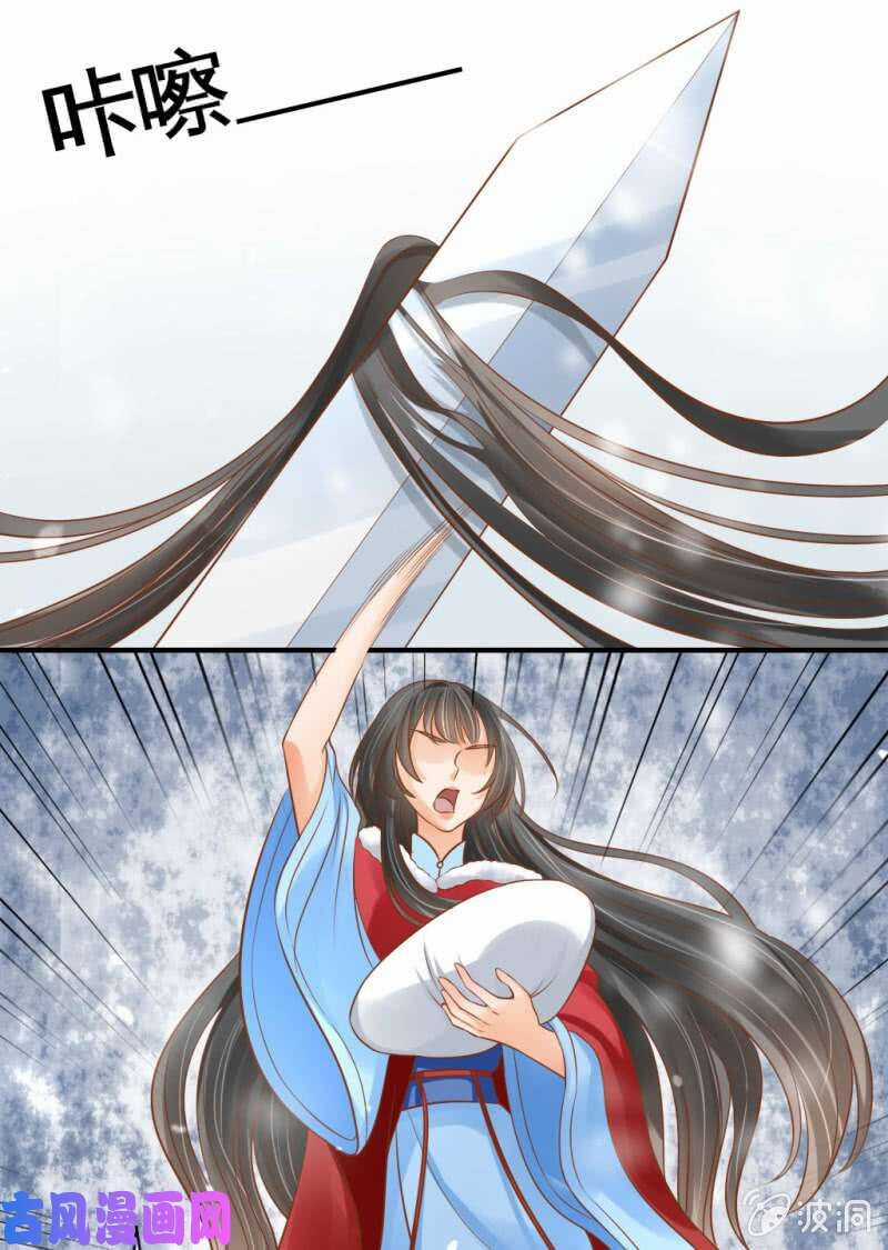 Trục Phong Nguyệt, Dư Quân Hỉ Chapter 39 trang 18