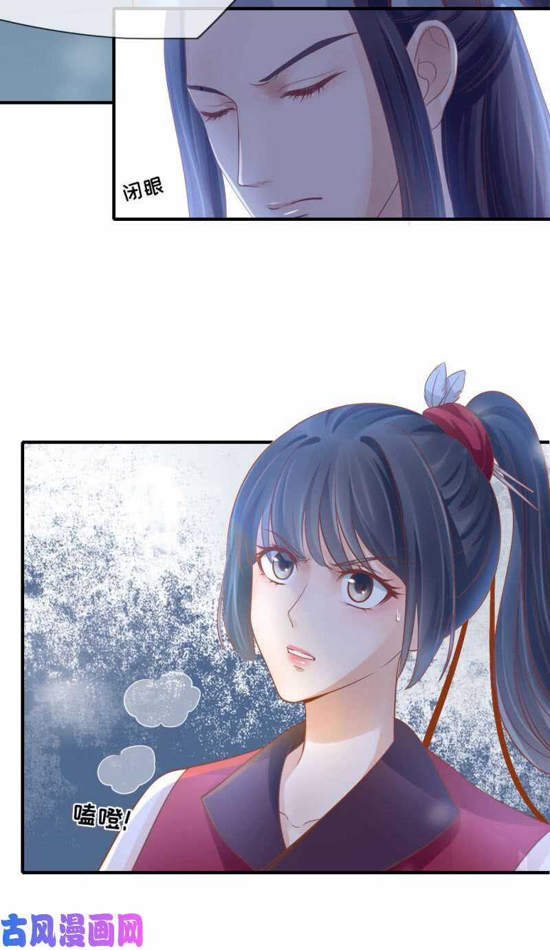 Trục Phong Nguyệt, Dư Quân Hỉ Chapter 42 trang 26