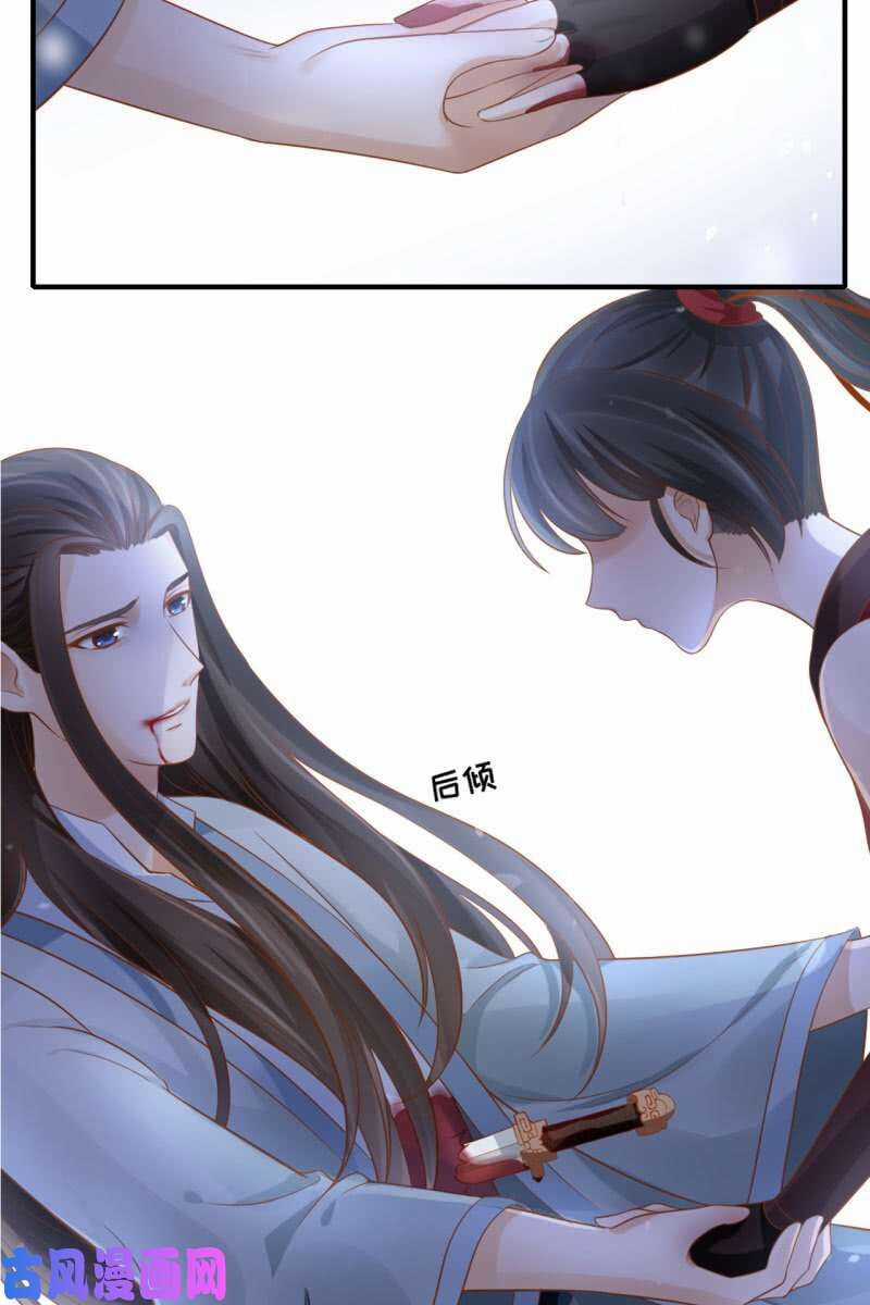 Trục Phong Nguyệt, Dư Quân Hỉ Chapter 43 trang 25