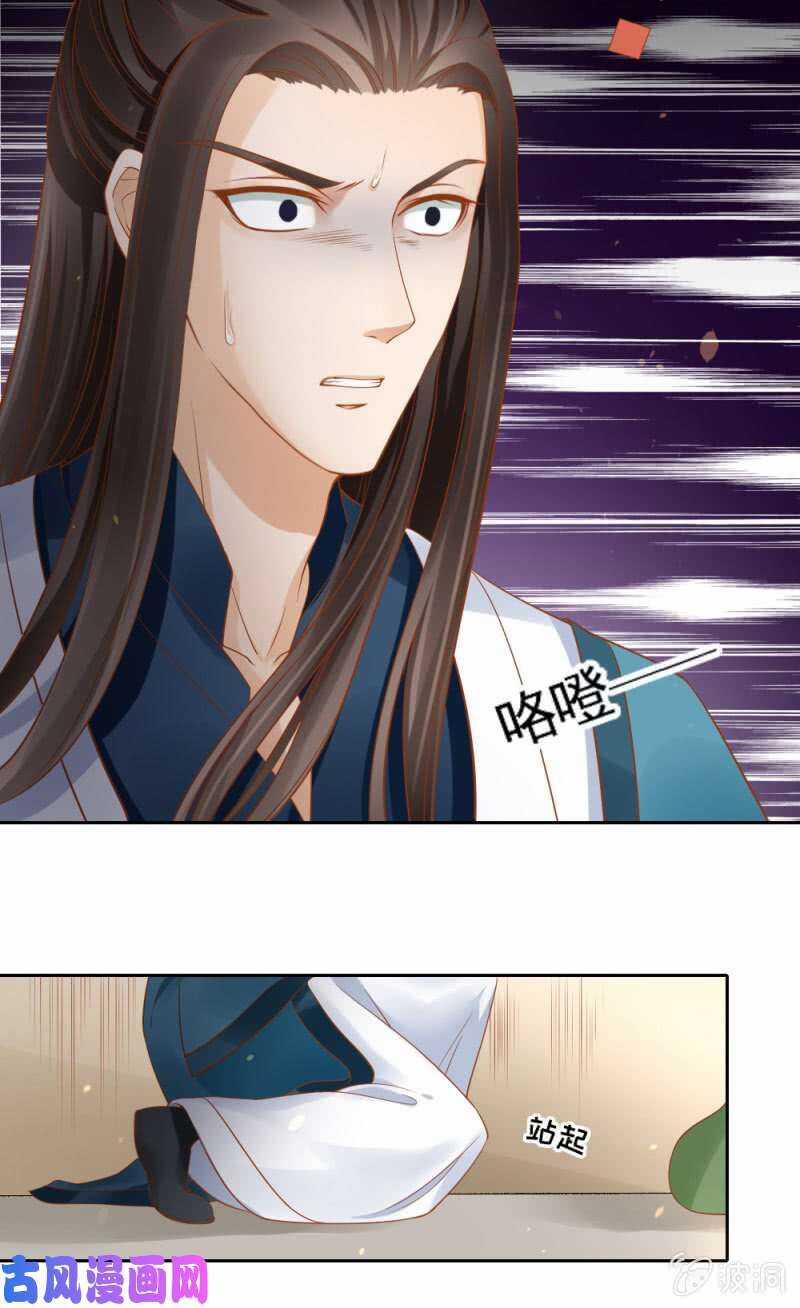 Trục Phong Nguyệt, Dư Quân Hỉ Chapter 45 trang 10