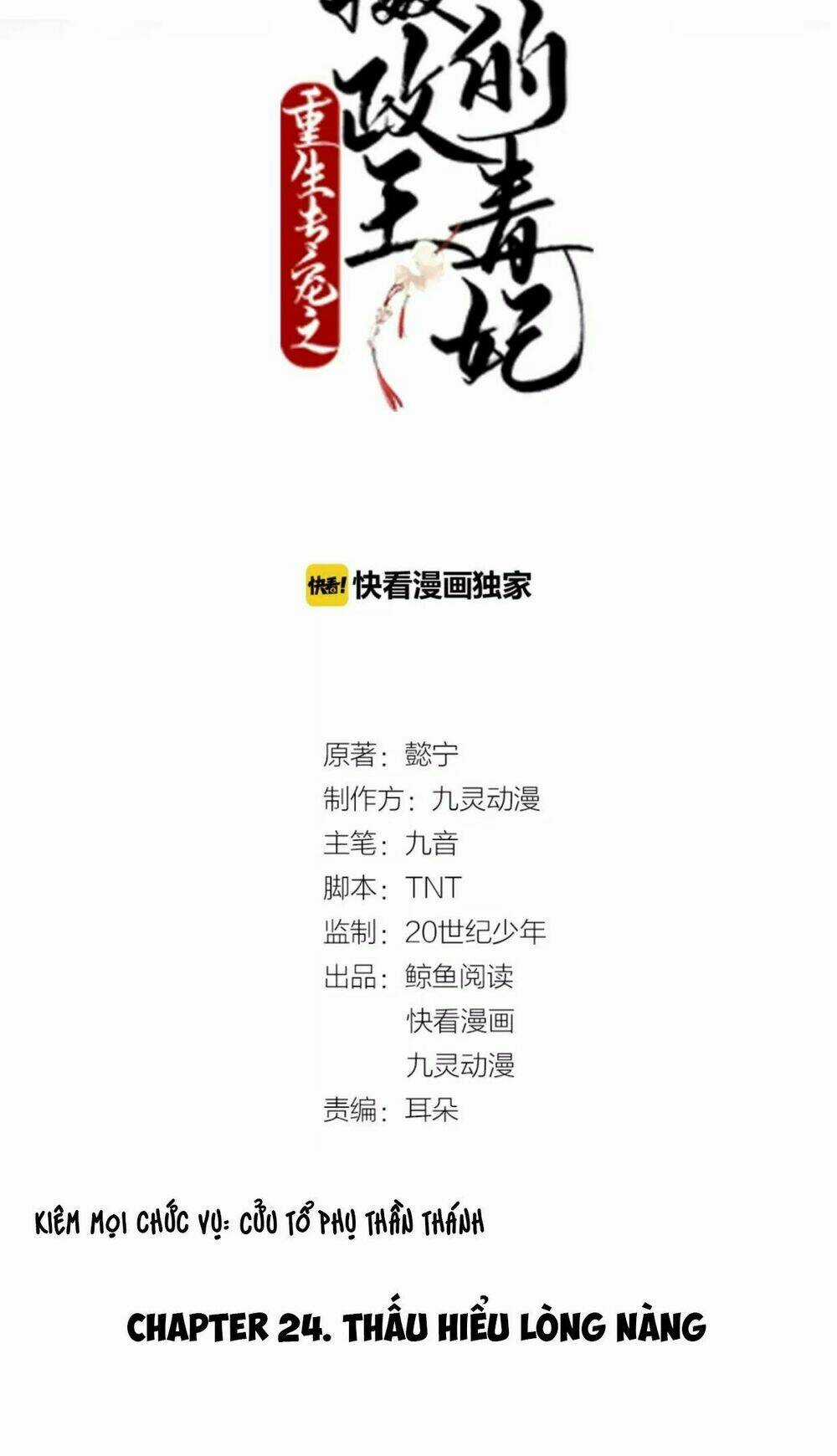 Trùng Sinh Chuyên Sủng Độc Phi Của Nhiếp Chính Vương Chapter 24 trang 3