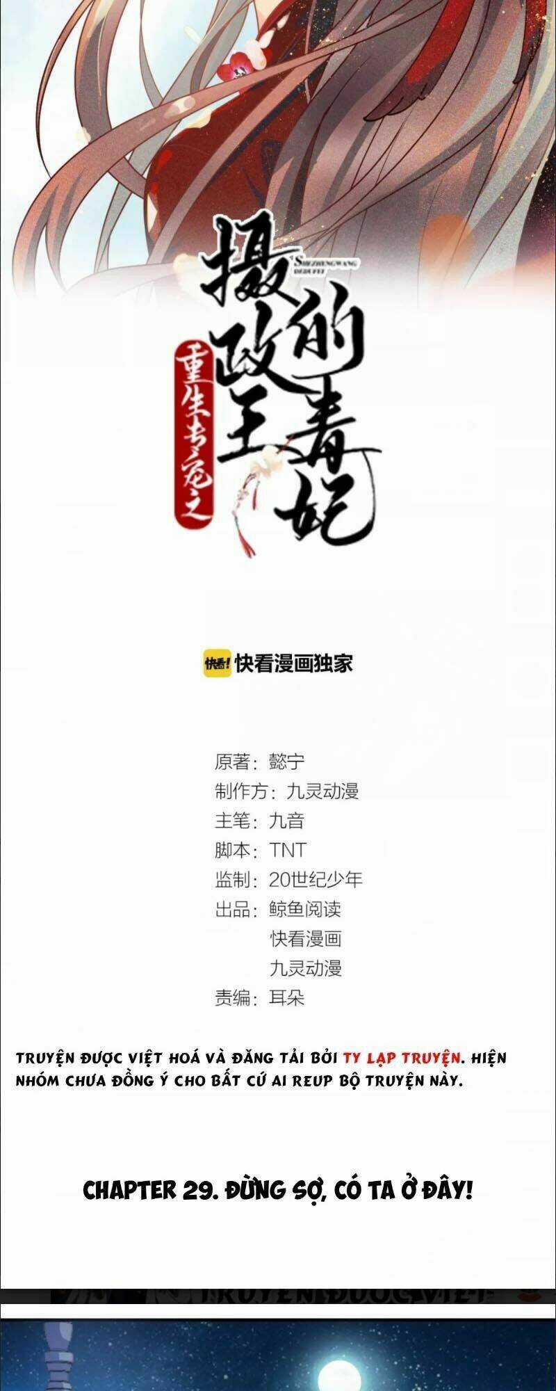 Trùng Sinh Chuyên Sủng Độc Phi Của Nhiếp Chính Vương Chapter 29 trang 1