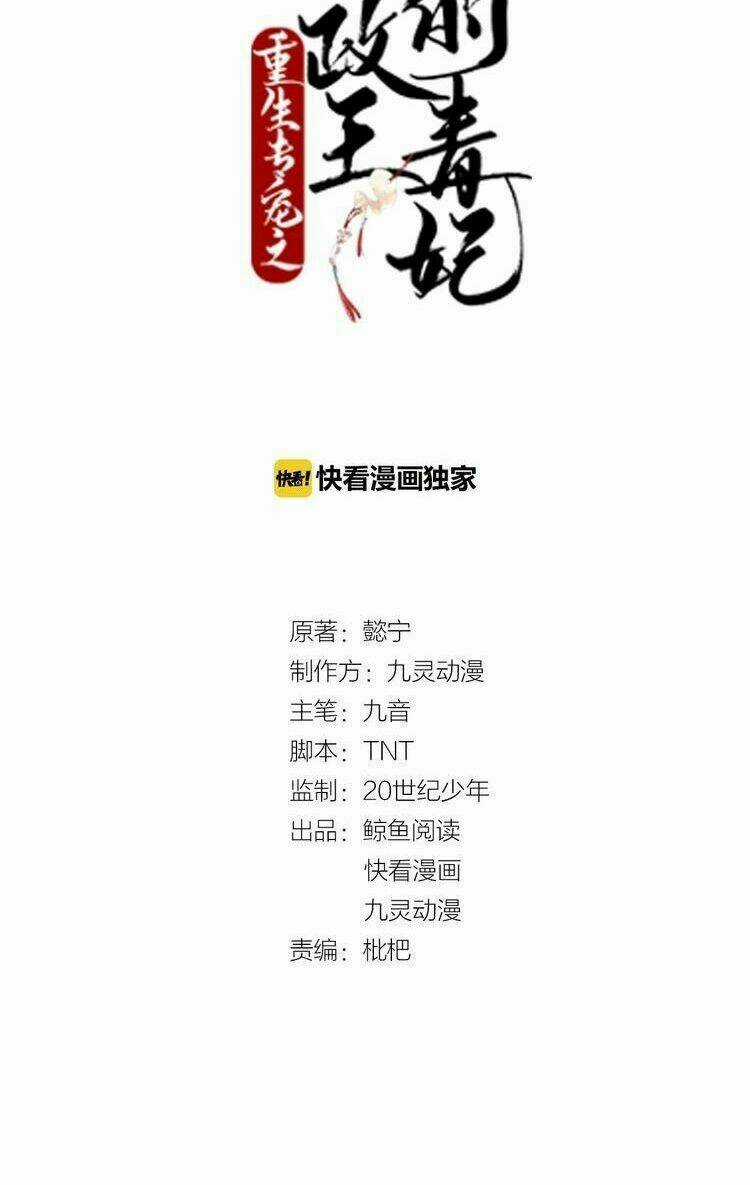 Trùng Sinh Chuyên Sủng Độc Phi Của Nhiếp Chính Vương Chapter 3 trang 3