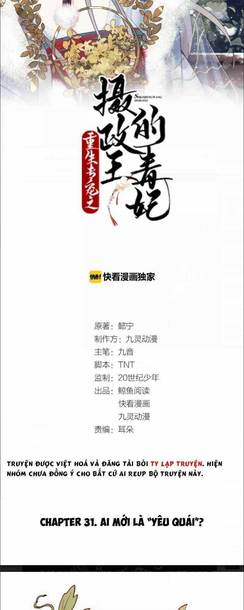 Trùng Sinh Chuyên Sủng Độc Phi Của Nhiếp Chính Vương Chapter 31 trang 1