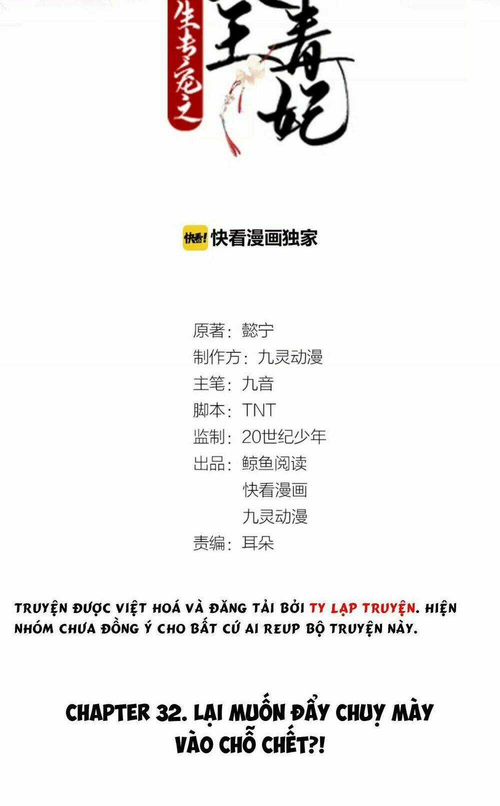 Trùng Sinh Chuyên Sủng Độc Phi Của Nhiếp Chính Vương Chapter 32 trang 3