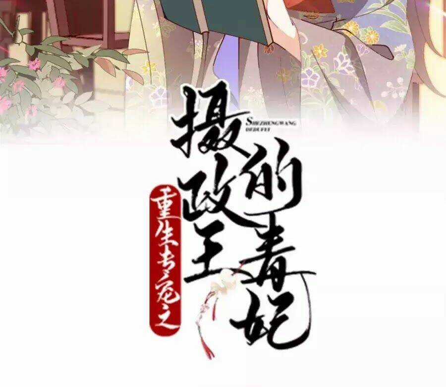 Trùng Sinh Chuyên Sủng Độc Phi Của Nhiếp Chính Vương Chapter 35 trang 2