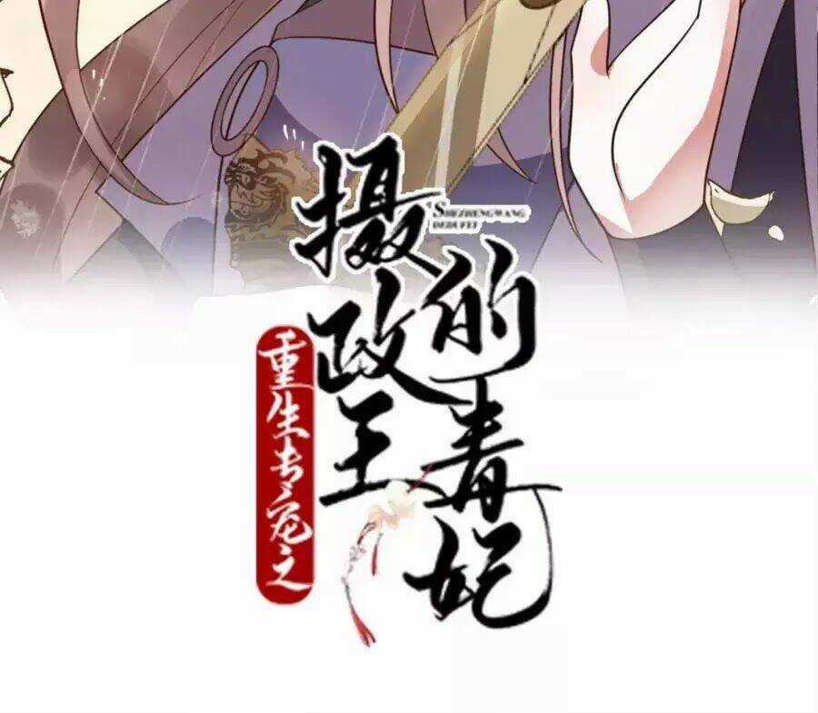 Trùng Sinh Chuyên Sủng Độc Phi Của Nhiếp Chính Vương Chapter 39 trang 4