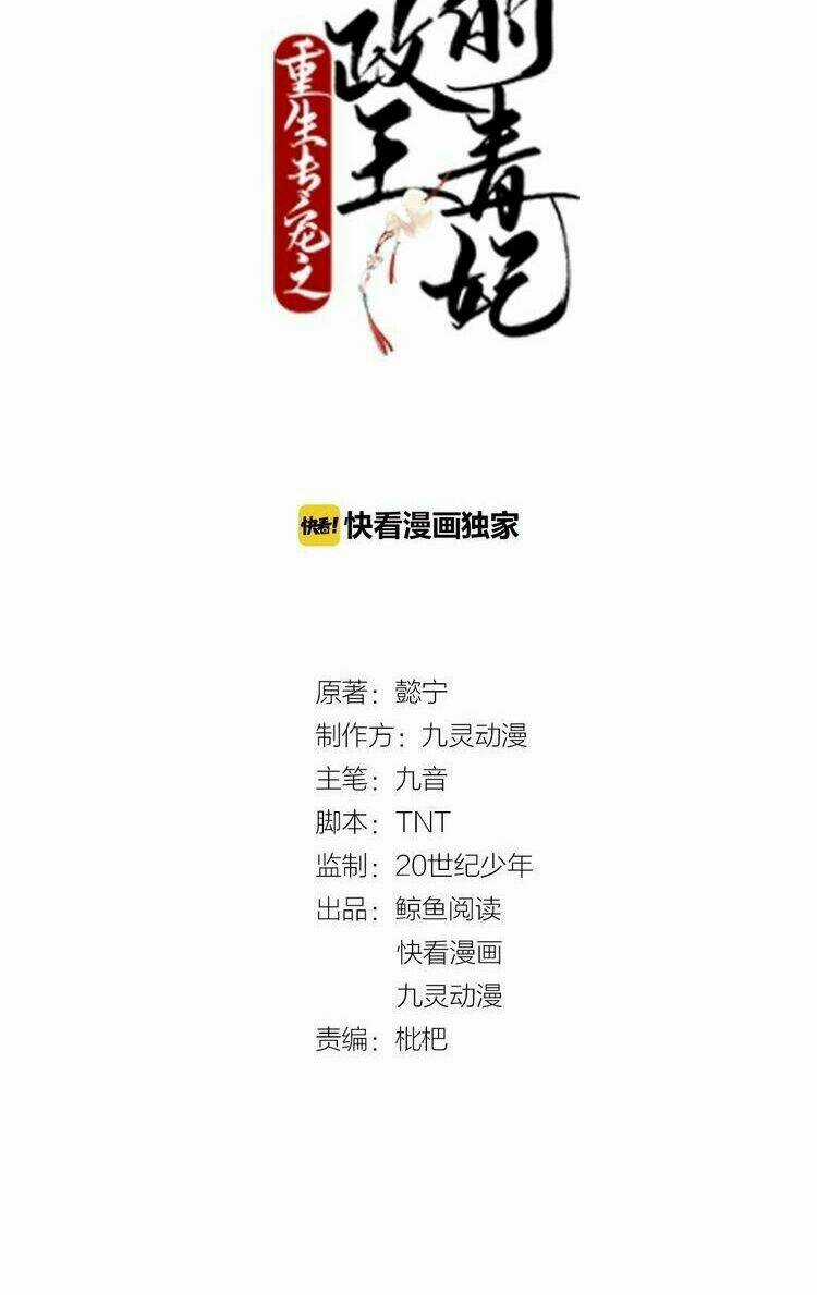 Trùng Sinh Chuyên Sủng Độc Phi Của Nhiếp Chính Vương Chapter 4 trang 3