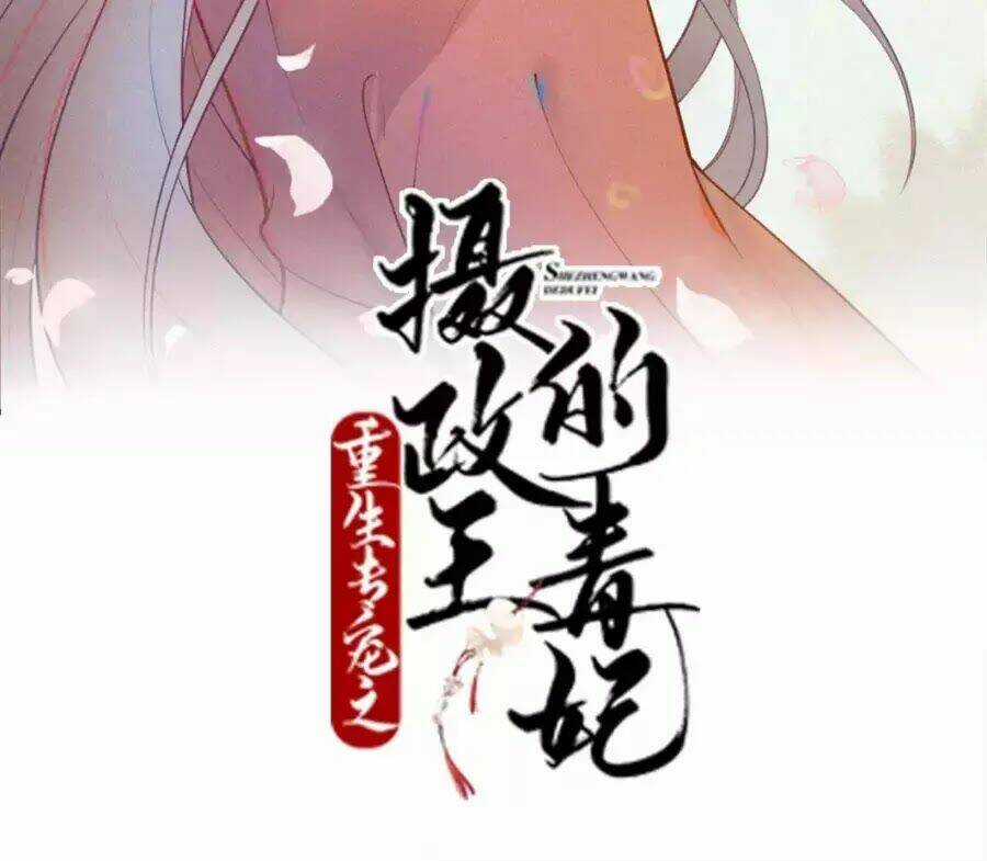 Trùng Sinh Chuyên Sủng Độc Phi Của Nhiếp Chính Vương Chapter 42 trang 4