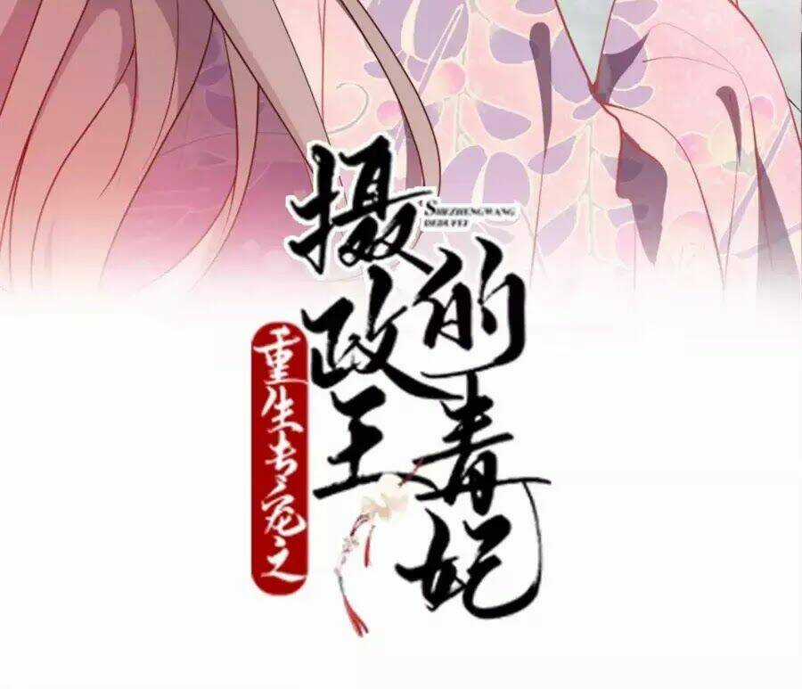 Trùng Sinh Chuyên Sủng Độc Phi Của Nhiếp Chính Vương Chapter 44 trang 2