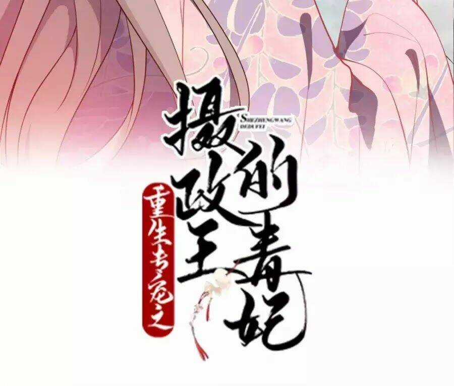 Trùng Sinh Chuyên Sủng Độc Phi Của Nhiếp Chính Vương Chapter 45 trang 2