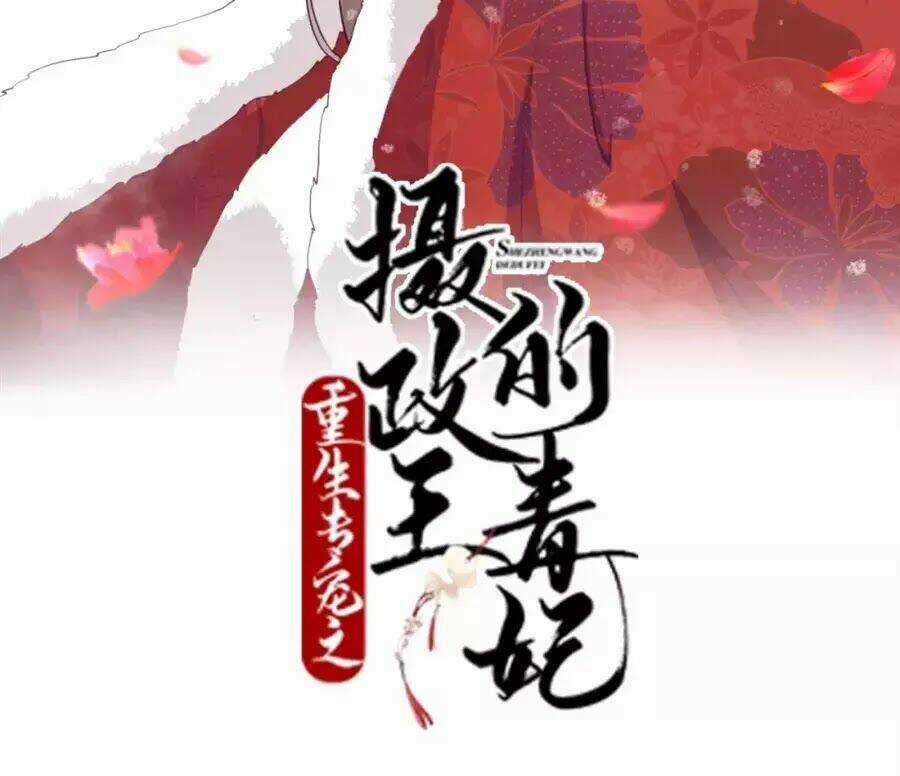 Trùng Sinh Chuyên Sủng Độc Phi Của Nhiếp Chính Vương Chapter 46 trang 2