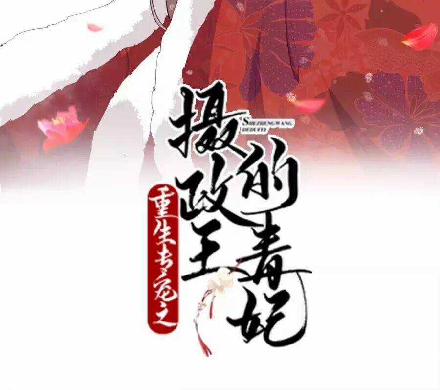 Trùng Sinh Chuyên Sủng Độc Phi Của Nhiếp Chính Vương Chapter 47 trang 2