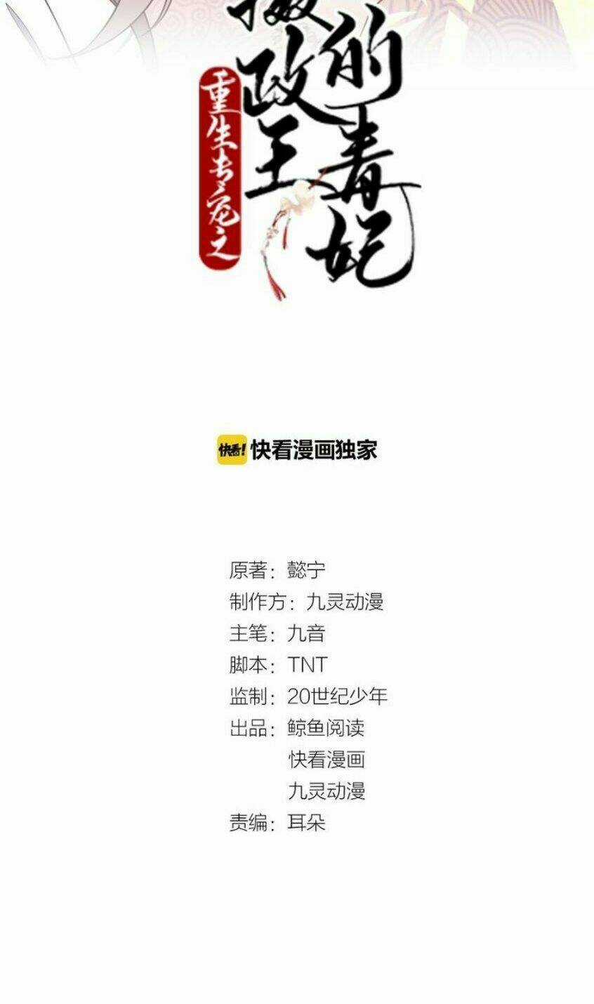 Trùng Sinh Chuyên Sủng Độc Phi Của Nhiếp Chính Vương Chapter 9 trang 3