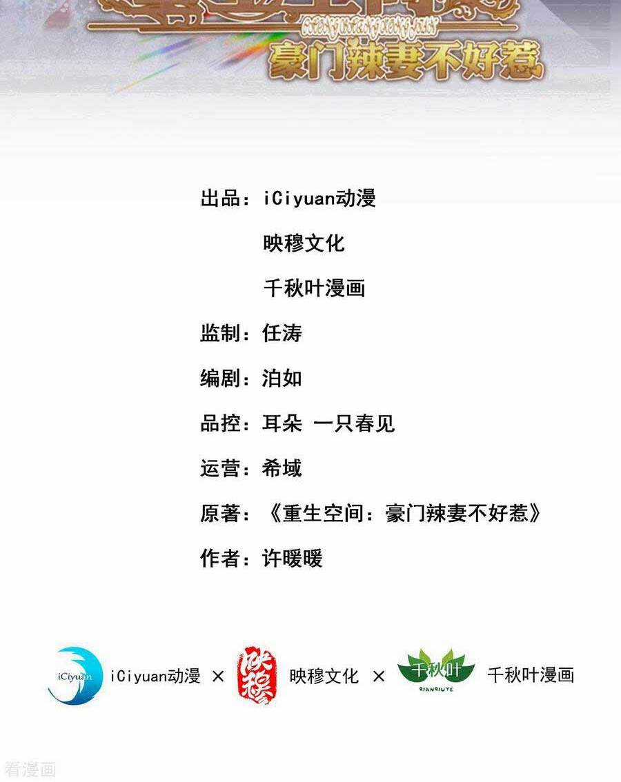 Trùng Sinh Không Gian: Cô Vợ Hào Môn Nóng Bỏng Không Dễ Chọc Chapter 125 trang 1