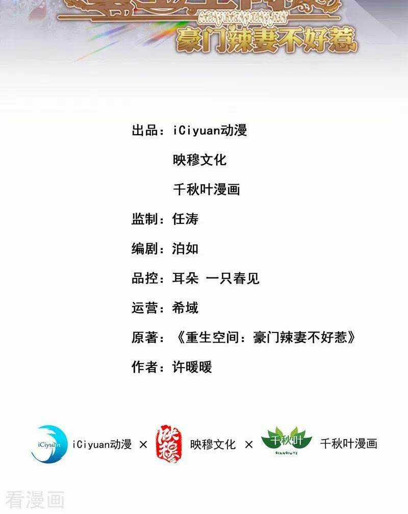 Trùng Sinh Không Gian: Cô Vợ Hào Môn Nóng Bỏng Không Dễ Chọc Chapter 132 trang 1